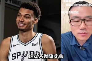 此前“徐静雨”：文班亚马的天赋言过其实！！