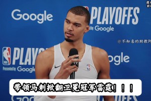 文班亚马爆砍41分24篮板！篮球之神降世临凡！ 1000字深度解析！